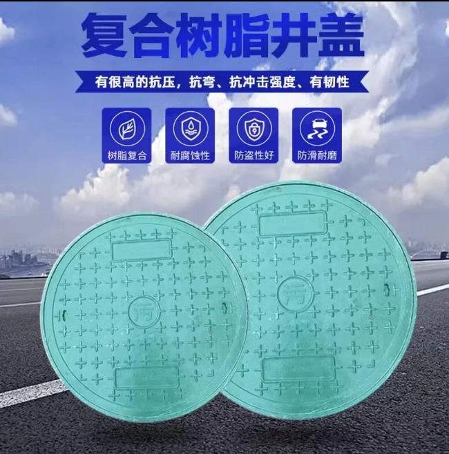 长岛树脂复合圆井展示
